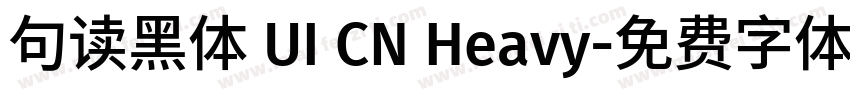 句读黑体 UI CN Heavy字体转换